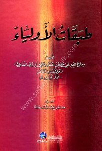 Tabakatul Evliya  / طبقات الأولياء