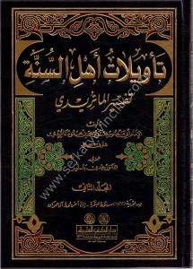 Tevilat Ehli Sünne Tefsir El Maturidi 1-10 / تأويلات أهل السنة - تفسير الماتريدي  ١-١٠