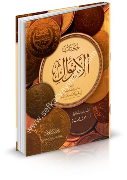 Kitabul Emval / كتاب الأموال