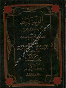 Tefsirul Vahidi En Nisaburi El Vasit Fi Tefsirul Kuranil Mecid  1-4 / تفسير الواحدي النيسابوري الوسيط في تفسير القرآن المجيد  ١-٤