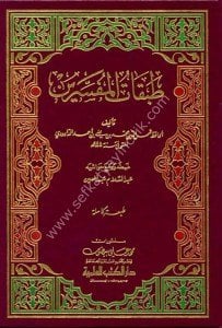 Tabakatul Müfessirin - Davudi / طبقات المفسرين - للداودي