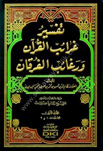 Tefsir Garaibul Kur'an ve Regaibul Furkan 1- 6  / تفسير غرائب القرآن ورغائب الفرقان ١-٦