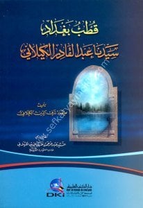 Kutbul Bağdad Seyyidina Abdul Kadir El Keylani  / قطب بغداد سيدنا عبد القادر الكيلاني