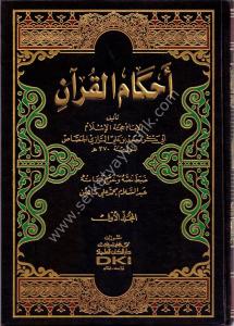 Ahkamul Kuran Lil     Cessas  1-3  / أحكام القرآن  للجصاص  ١-٣