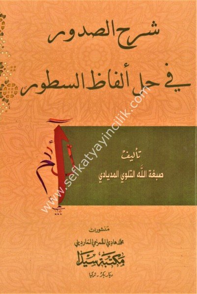 Şerhul Sudur Fi Halli Elfazil Sutur / شرح الصدور في حل ألفاظ السطور