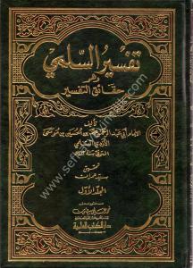 Tefsir Es Sülemi vehuve Hakaikut Tefsir 1-2 / تفسير السلمي وهو حقائق التفسير ١-٢