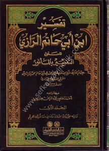 Tefsir İbn Ebi Hatim Er Razi Et Tefsir Bil Me'sur 1-7 / تفسير ابن أبي حاتم الرازي التفسير بالمأثور ١-٧