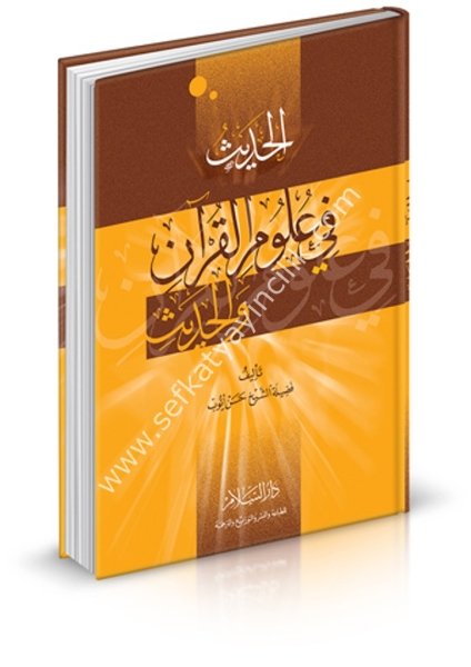 El Hadis Fi Ulumil Kuran vel Hadis / الحديث في علوم القرآن والحديث