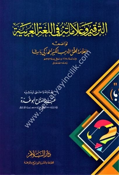 Et Terkim ve Alamatuhu Fil Luğatil Arabiyye /الترقيم وعلاماته في اللغة العربية