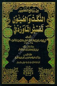 Tefsirul Maverdi - En Nüket vel Uyun 1-6 / تفسير الماوردي -  النكت والعيون ١-٦