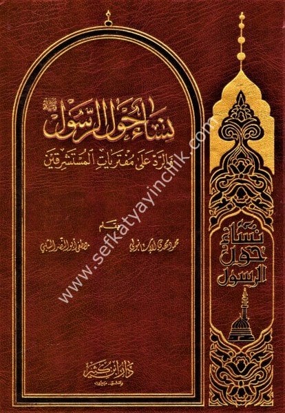 Nisau Havler Rasul / نساء حول الرسول