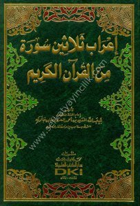 İ'rab Selasine Sure Minel Kur'anil Kerim / إعراب ثلاثين سورة من القرآن الكريم