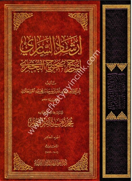 İrşadul Sari Li Şerhi Sahihil Buhari 1-10 / إرشاد الساري لشرح صحيح البخاري ١-١٠