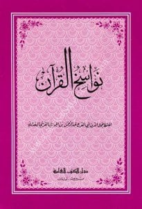 Nevasihul Kuran  / نواسخ القرآن