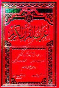 İrabul Kuranil Kerim 1-3 / إعراب القرآن الكريم ١-٣