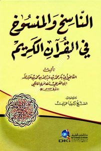 En Nasih vel Mensuh Fil Kuranil Kerim  / الناسخ والمنسوخ في القرآن الكريم - كرتونيه