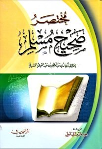 Muhtasaru Sahihul Müslim / مختصر صحيح مسلم