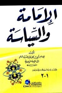 El İmame ve's Siyase  / الإمامة والسياسة