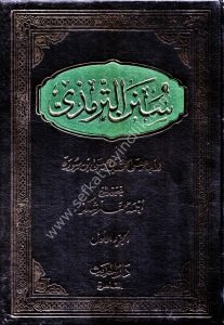 El Camius Sahih ve huve Sünenil Tirmizi 1-6  /  الجامع الصحيح وهو سنن الترمذي ١-٦