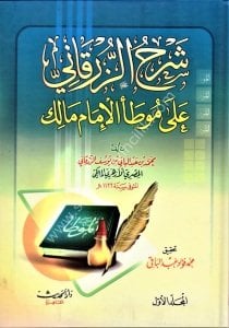 Şerhuz Zürkani Ale Muvatta İmam Malik 1-4  / شرح الزرقاني على موطأ الامام مالك ١-٤