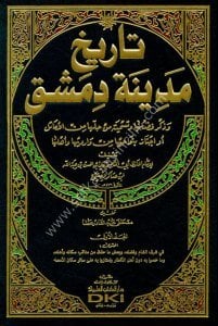 Tarihu Medineti Dimeşk 1-37 / تاريخ مدينة دمشق ١-٣٧