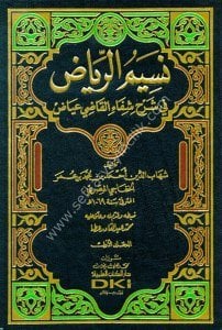 Nasimul Riyad Fi Şerh Şifa El Kadi İyad 1-6 / نسيم الرياض في شرح شفاء القاضي عياض ١-٦