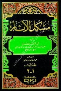 Müşkilul Asar 1-2 / مشكل الآثار ١-٢