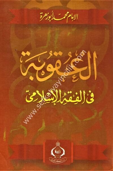 El Ukube Fi Fıkhil İslami / العقوبة في الفقه الإسلامي