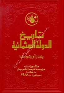 Tarihu Devletul Osmaniyye 1-2 / تاريخ الدولة العثمانية  ١-٢