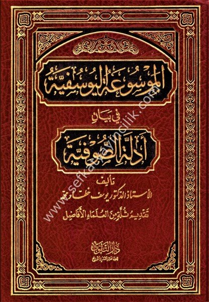El Mevsuatul Yusufiyye Fi Beyani Edilletil Sofiyye / الموسوعة اليوسفية في بيان ادلة الصوفية