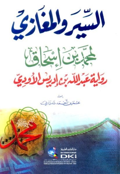 Es Siyer vel Meğazi Li Muhammed Bin İshak Bi Rivaye Abdullah Bin İdris El Evdi  / السير والمغازي لمحمد بن اسحاق برواية عبد الله بن إدريس الأودي