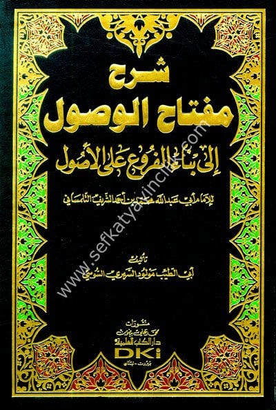 Şerhu Miftahul Vusul İla Binail Furui Alel Usul Li Ebi Abdullah Muhammed Et Tilmisani / شرح مفتاح الوصول إلى بناء الفروع على الأصول لأبي عبد الله محمد التلمساني (طبعة جديدة ورق شموا