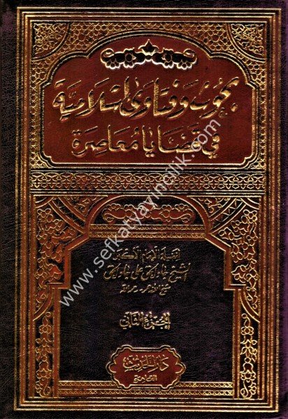 Buhus ve Feteva İslamiyye Fi Kadaya Muasıra 1-4 / بحوث وفتاوى اسلامية في قضايا معاصرة ١-٤