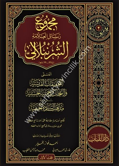 Mecmuğ Resail El Allame Eş Şurunbilali El Hanefi 1-3 / مجموع رسائل العلامة الشرنبلالي الحنفي ١-٣