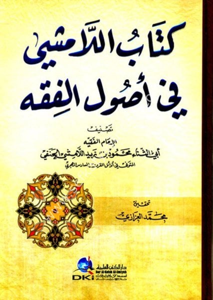 Kitabul Lamişi Fi Usulil Fıkh / كتاب اللامشي في أصول الفقه- شموا