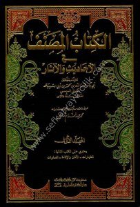 El Musannef Fil Ehadis vel Asar İbn Ebi Şeybe 1-9 / المصنف في الأحاديث والآثار مع الفهارس - لونان  ١-٩