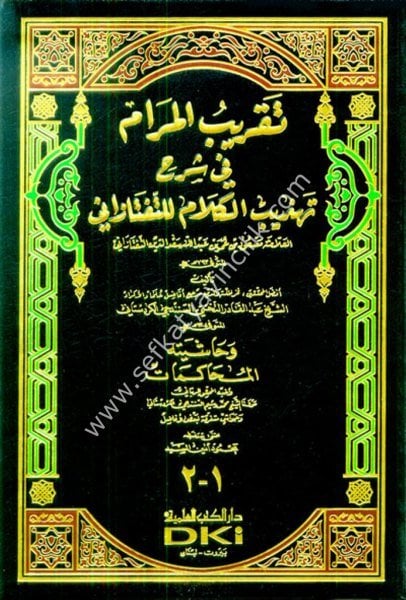 Takribul Meram Fi Şerhi Tehzibil Kelam lil Taftazani ve Haşiyetuhu ( El Muhakemat) / تقريب المرام في شرح تهذيب الكلام للتفتازاني وحاشيته (المحاكمات) (شموا)  جزءان بمجلد