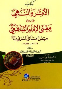 Kitabul Emr ven Nehyi Ale Ma'ne El İmam Eş Şafii Min Mesailul Muzeni Bi Rivayeti Ebi İshak / كتاب الأمر والنهي على معنى الإمام الشافعي من مسائل المزني برواية أبي إسحاق