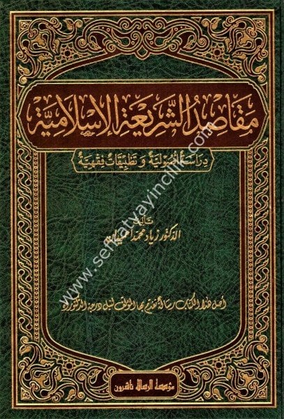 Mekasidul Şeriatil İslamiyye /مقاصد الشريعة الإسلامية