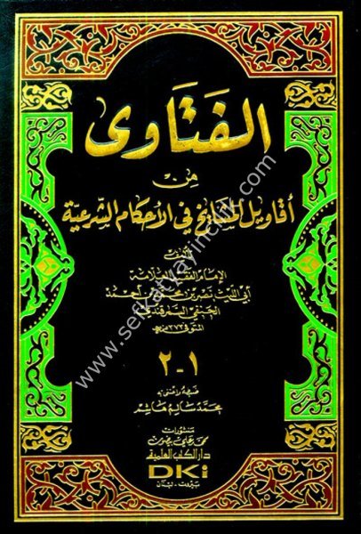 El Feteva min Ekavilul Meşayih Fi Ahkamil Şer'iyye  / الفتاوى من أقاويل المشايخ في الأحكام الشرعية - شموا