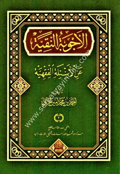 El Ecvibetun Nakiyye Anil Esiletil Fıkhiyye 1-2 / الأجوبة النقية عن الأسئلة الفقهية ١-٢