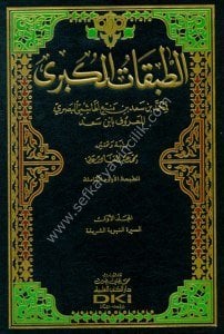 Et Tabakatul Kübra  (ibn Saad) 1-9 / الطبقات الكبرى (ابن سعد)  مع الفهارس ١-٩