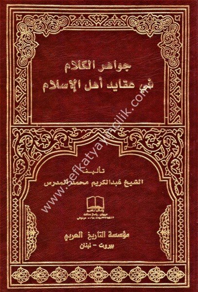 Cevahirul Kelam Fi Akayidil İslam / جواهر الكلام في عقايد أهل الإسلام