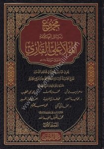 Mecmu Resaili El-Allame el-Molla Ali El-Kari 1-8 / مجموع رسائل العلامة الملا علي القاري 1-8