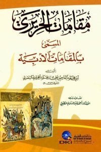 Makamatul Hariri ( El Makamatul Edebiyye) / (مقامات الحريري (المقامات الأدبية