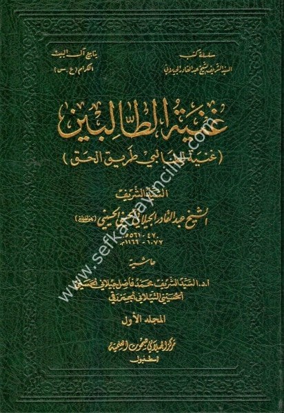 Ğunyetul Talibin - Ğunye Li Talibi Tarikil Hak 1-3 / غنية الطالبين - غنية لطالبي طريق الحق ١-٣