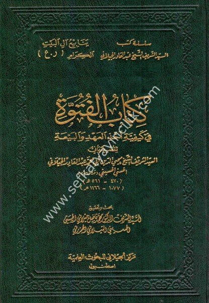 Kitabul Futuvve Fi Keyfiyyeti Ahzil Ahdi vel Bey'ati / كتاب الفتوى في كيفية أخذ العهد والبيعة