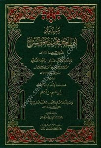 Müsned Ebi Abbas Muhammed Bin İshak Es Serrac ve yeliyhi Müsned El İmam Ez Zahid İbrahim Bin Edhem / مسند أبي العباس محمد بن إسحاق السراج ويليه مسند الإمام الزاهد إبراهيم بن أدهم