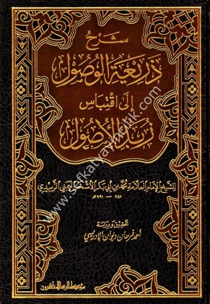 Şerhu Zeriatil Vusul İla İktibasi Zübedil Usul / شرح ذريعة الوصول إلى اقتباس زبد الاصول