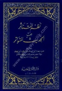 Nazmül Mütenasir Min Ehadisul Mütevatir  / نظم المتناثر من الحديث المتواتر